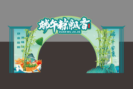 端午节美陈展板龙门架_源文件下载_CDR格式_3766X2519像素-美陈,中国风,山水-作品编号:2025042313585864-志设-zs9.com