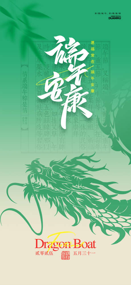 端午安康中式海报_源文件下载_PSD格式_1080X2340像素-安康,中式,海报-作品编号:2025042313598099-志设-zs9.com