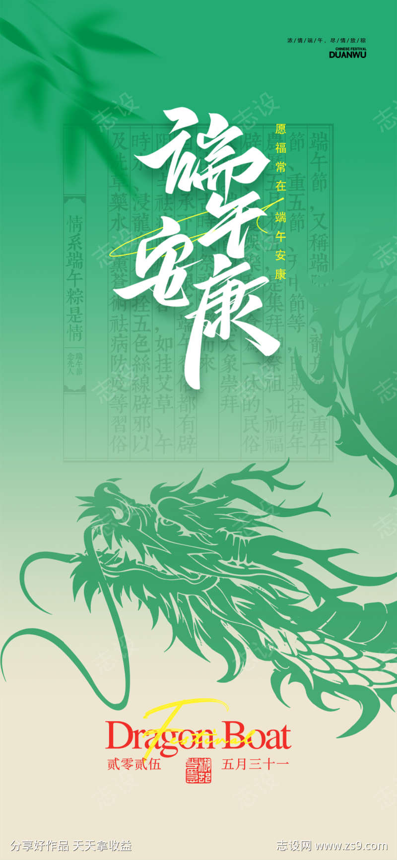 端午安康中式海报