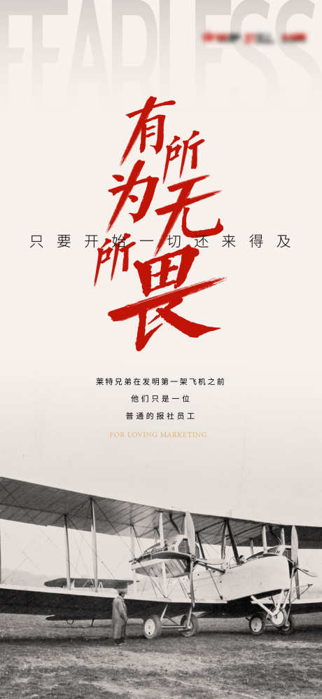 创意品牌海报_源文件下载_AI,PSD格式_1080X2340像素-飞机,打气,激励-作品编号:2025042314013076-志设-zs9.com