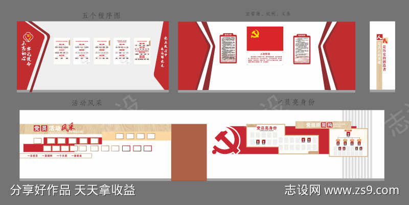 党建文化氛围