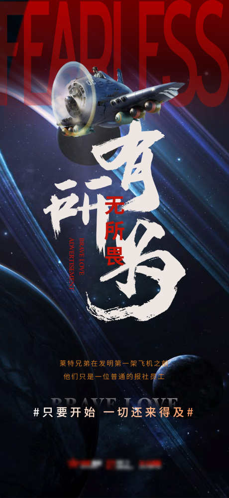 创意品牌海报_源文件下载_AI,PSD格式_1080X2340像素-无畏,奋斗,冲刺-作品编号:2025042314126763-志设-zs9.com