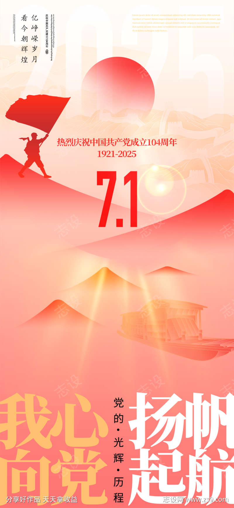 大气创意七一建党节宣传海报
