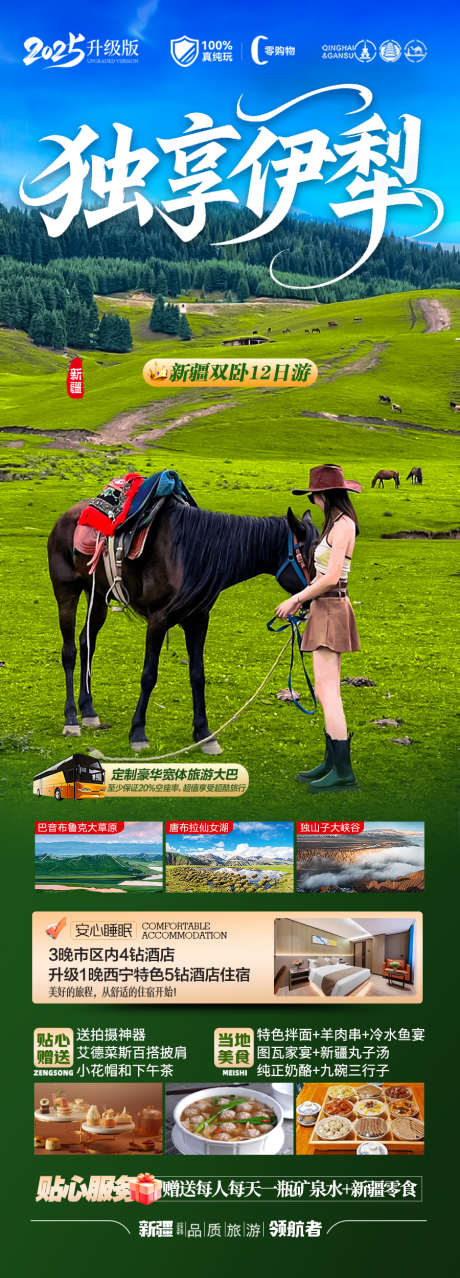 新疆旅游海报_源文件下载_PSD格式_900X2500像素-维族,西北青甘,禾木村-作品编号:2025042810232053-志设-zs9.com