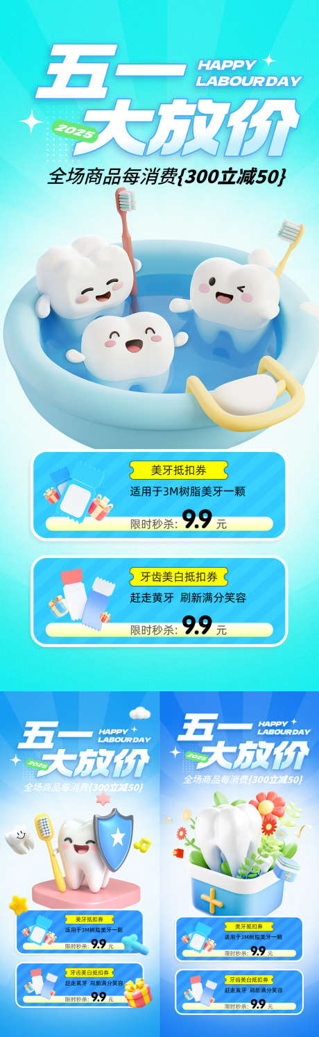 五一口腔海报_源文件下载_PSD格式_1125X3654像素-海报,牙科,口腔-作品编号:2025042314168803-志设-zs9.com
