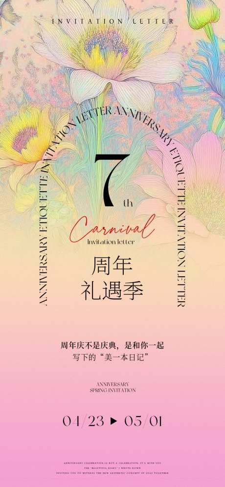 周年庆海报_源文件下载_PSD格式_1125X2436像素-年终,总结,年会-作品编号:2025042314262210-志设-zs9.com