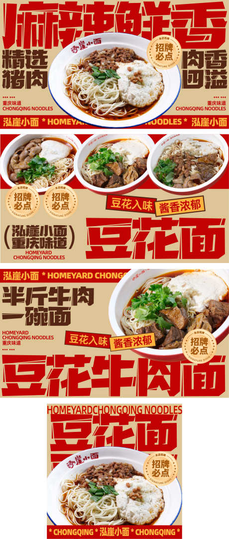 大众点评装修图_源文件下载_AI格式_1853X4359像素-牛肉面,重庆小面,豆花面-作品编号:2025042314263999-志设-zs9.com