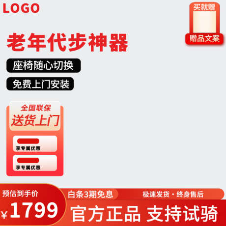 万能主图4_源文件下载_PSD格式_800X800像素-简约,主图,购物-作品编号:2025042314321074-志设-zs9.com