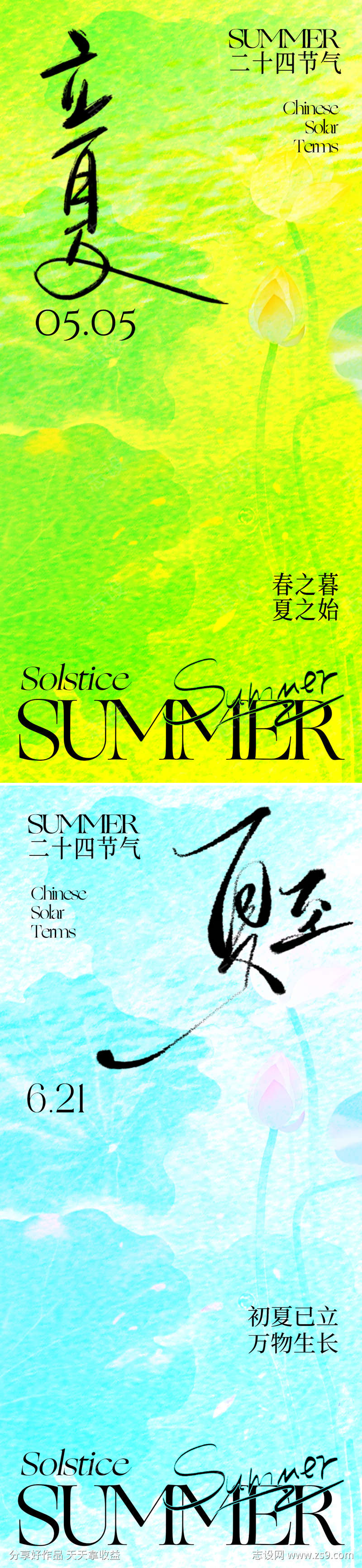 立夏节气海报