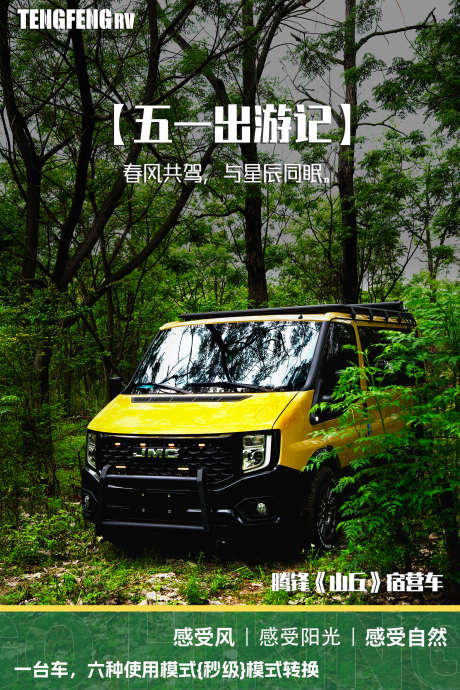 五一出游记_源文件下载_PSD格式_1557X2336像素-游玩,五一,夜宿车-作品编号:2025042314486758-志设-zs9.com
