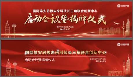 地产红金揭牌仪式发布会城市线稿背景板_源文件下载_AI,PSD格式_2206X1276像素-线稿,城市,发布会-作品编号:2025042314323739-志设-zs9.com