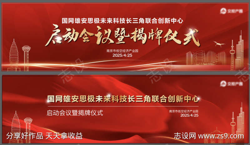 地产红金揭牌仪式发布会城市线稿背景板