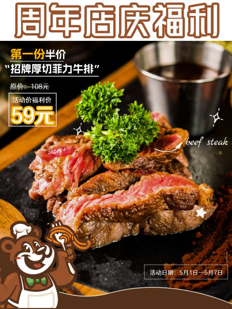 周年店庆福利_源文件下载_PSD格式_1701X2268像素-福利,周年,厚切牛排-作品编号:2025042314399013-志设-zs9.com