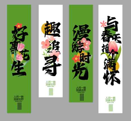 春季踏青吊幔展板_源文件下载_PSD格式_6163X5669像素-踏青,吊幔,展板-作品编号:2025042314389760-志设-zs9.com