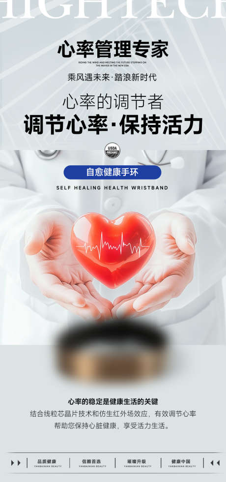 心脏保护产品宣传海报_源文件下载_PSD格式_1080X2300像素-产品,科技,健康-作品编号:2025042314381363-志设-zs9.com