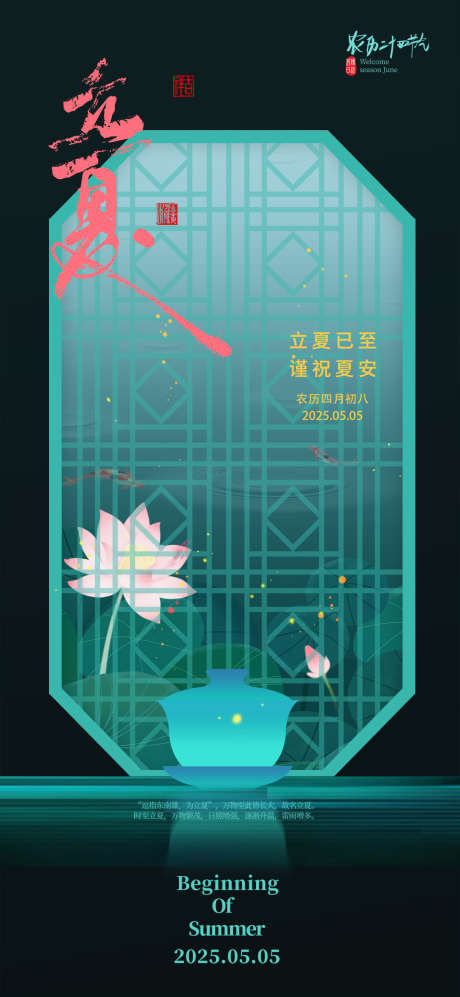 中式简约二十四节气立夏宣传海报_源文件下载_PSD格式_1080X2340像素-简约,二十四节气,立夏-作品编号:2025042315169690-志设-zs9.com