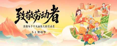 五一劳动节活动展板_源文件下载_PSD格式_2772X1083像素-中国风,活动,五一-作品编号:2025042315251218-志设-zs9.com