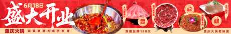 大众点评五连图_源文件下载_AI格式_9219X1382像素-火锅,五连图,大众点评-作品编号:2025042315061763-志设-zs9.com