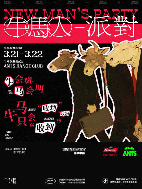 牛马人派对海报_源文件下载_PSD格式_3543X4723像素-质感,海报,排版-作品编号:2025042315472429-志设-zs9.com