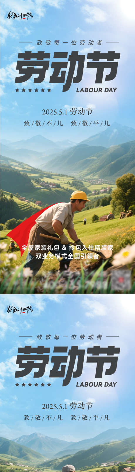 劳动节海报_源文件下载_AI,PSD格式_1064X4613像素-简约,春天,意境-作品编号:2025042315122529-志设-zs9.com