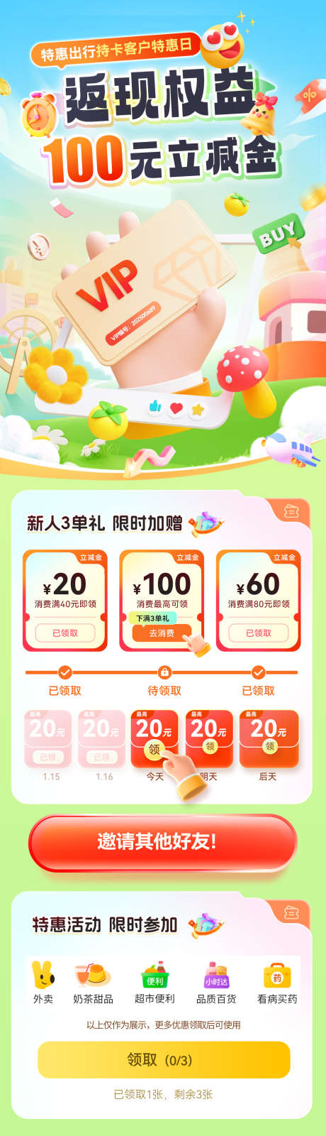专题页设计红包优惠券金币出行权益返现补贴_源文件下载_PSD格式_1200X4216像素-vip,海报,补贴-作品编号:2025042316472182-志设-zs9.com