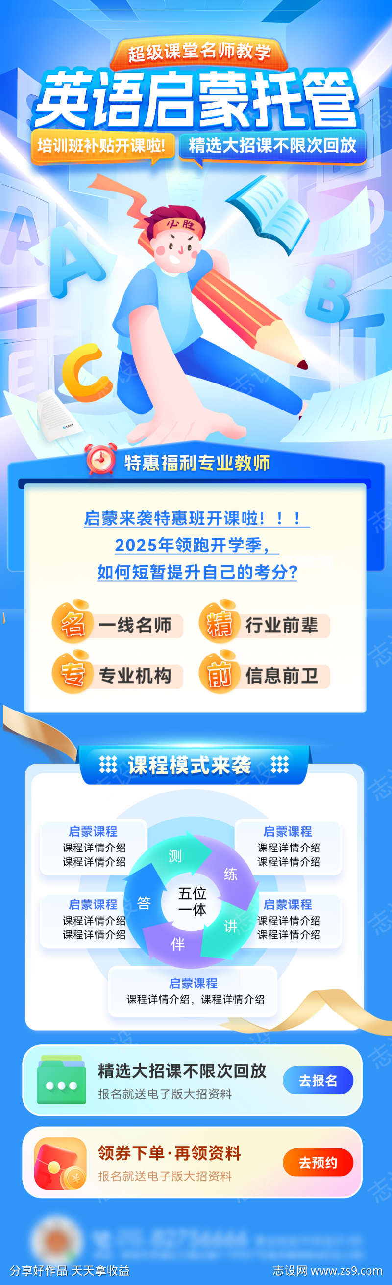 英语启蒙托管课程培训班招生开课海报长图