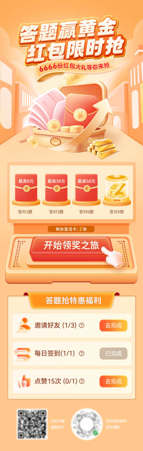 答题测试黄金红包盲盒福利海报_源文件下载_PSD格式_1200X3770像素-福利,盲盒,红包-作品编号:2025042316412315-志设-zs9.com