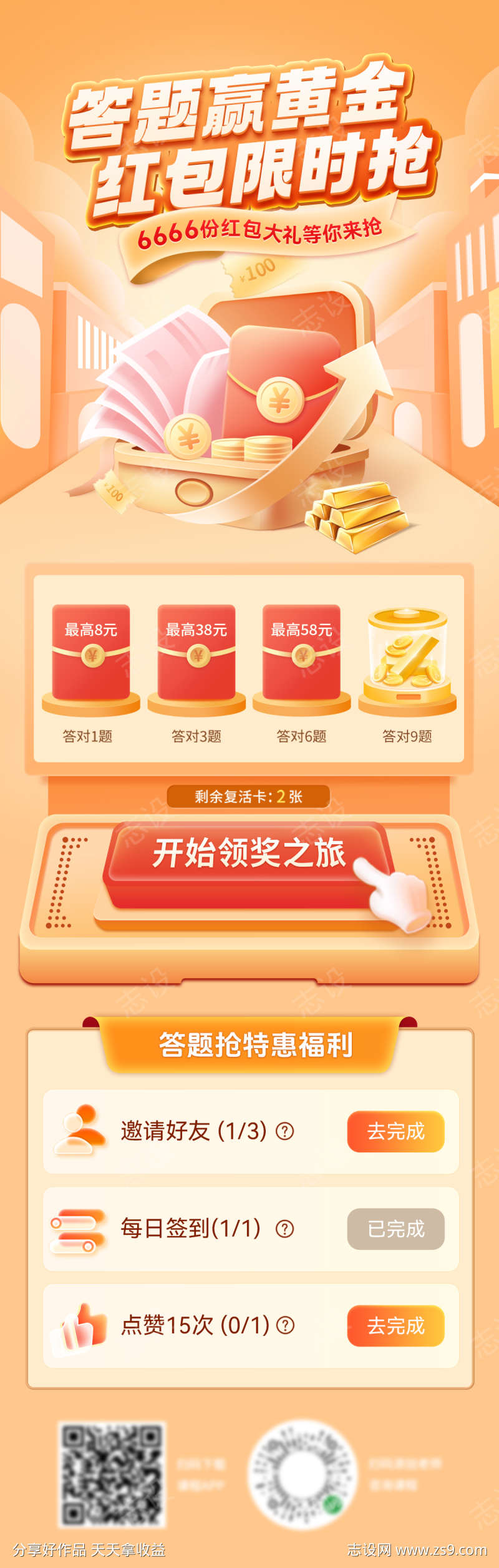 答题测试黄金红包盲盒福利海报