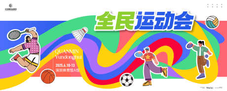 全民运动会主画面kv_源文件下载_AI格式_5000X2000像素-主画面,健身,体育-作品编号:2025042316597684-志设-zs9.com