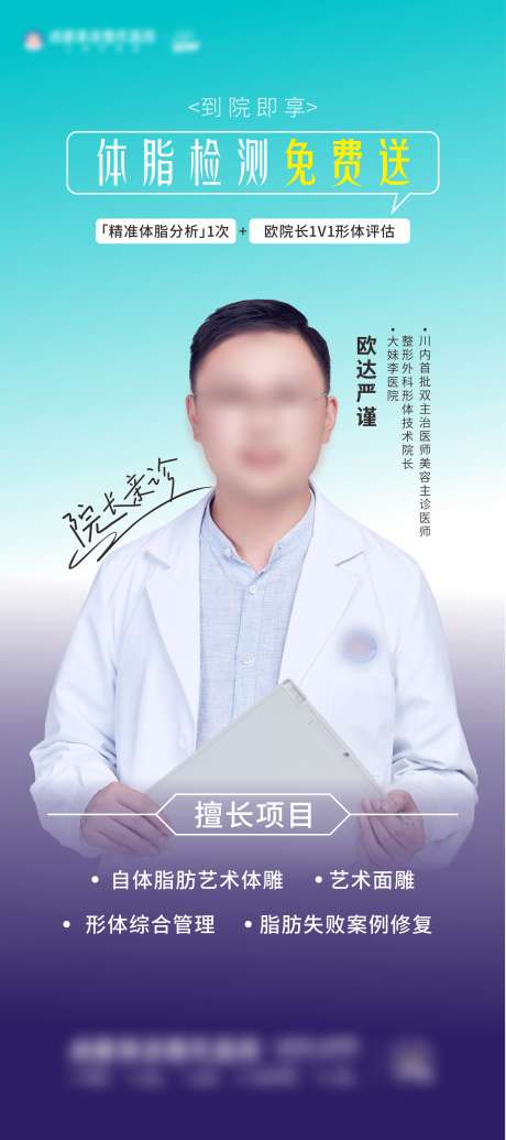 医生简介展架_源文件下载_CDR格式_1890X4252像素-展架,清爽,人物-作品编号:2025042316222024-志设-zs9.com