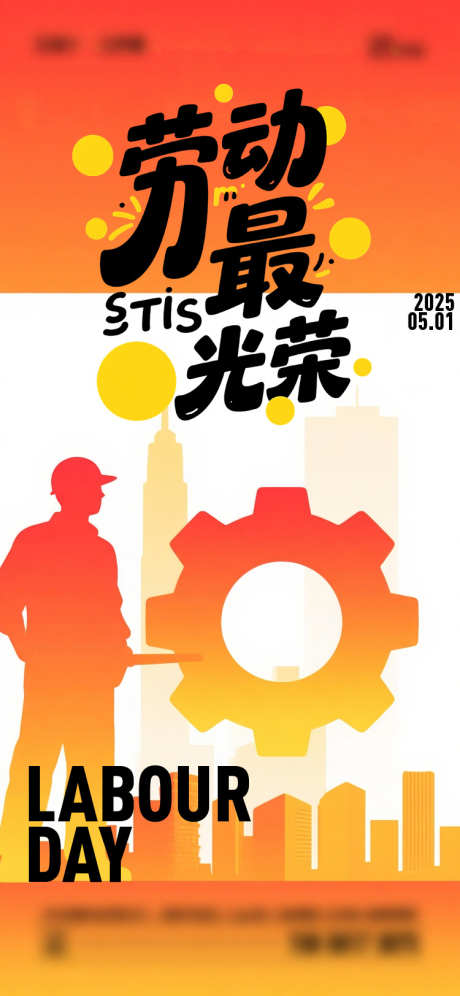 劳动节海报_源文件下载_AI,PSD格式_750X1624像素-简约,剪影,劳动节-作品编号:2025042317061068-志设-zs9.com