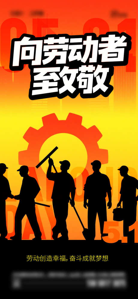 劳动节海报_源文件下载_AI,PSD格式_750X1624像素-剪影,简约,劳动节-作品编号:2025042317162464-志设-zs9.com