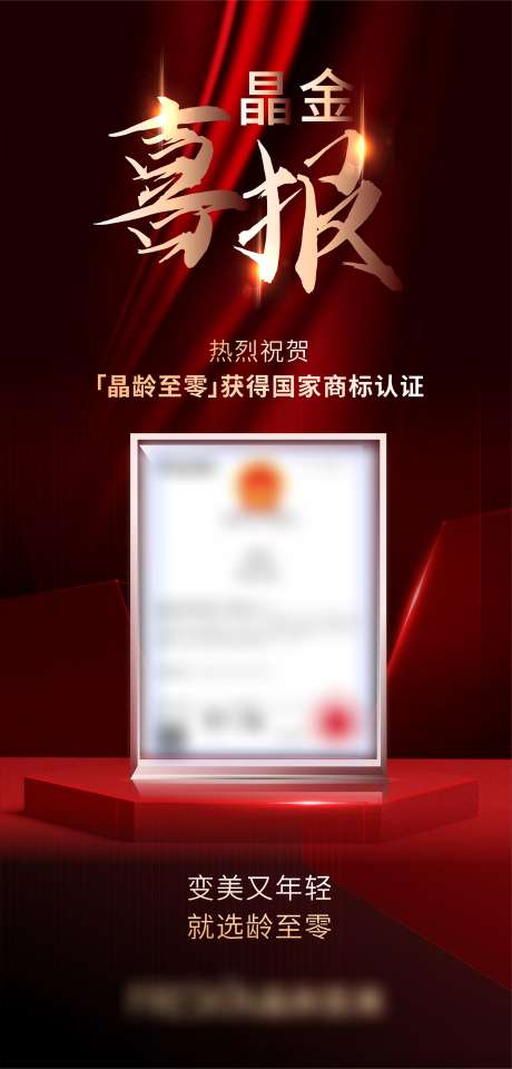 证书喜报海报_源文件下载_CDR格式_3586X7482像素-宣传,获奖,喜报-作品编号:2025042408445471-志设-zs9.com