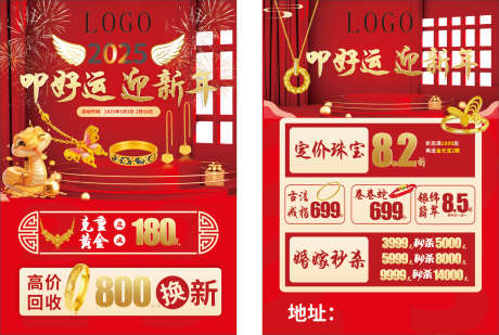 珠宝迎新年DM单_源文件下载_CDR格式_1505X1010像素-开业,新年,单页-作品编号:2025042409013115-志设-zs9.com