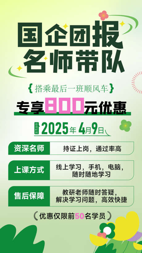 春季绿色教育海报_源文件下载_PSD格式_1242X2208像素-优惠,打折,促销-作品编号:2025042316118940-志设-zs9.com