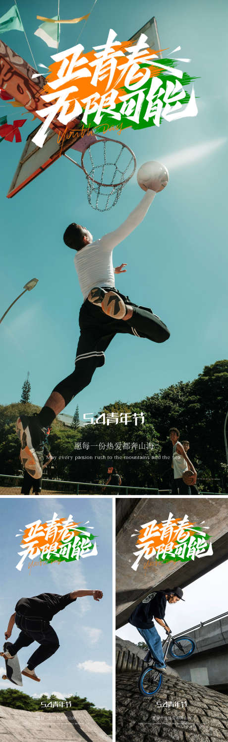 54青年节海报_源文件下载_PSD格式_1125X2436像素-运动,创意,青年节-作品编号:2025042409073260-志设-zs9.com