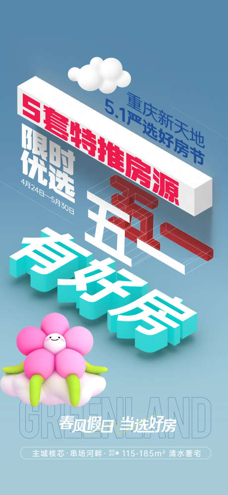 五一大字报_源文件下载_AI格式_2344X5075像素-春天,促销,大字报-作品编号:2025042316131609-志设-zs9.com