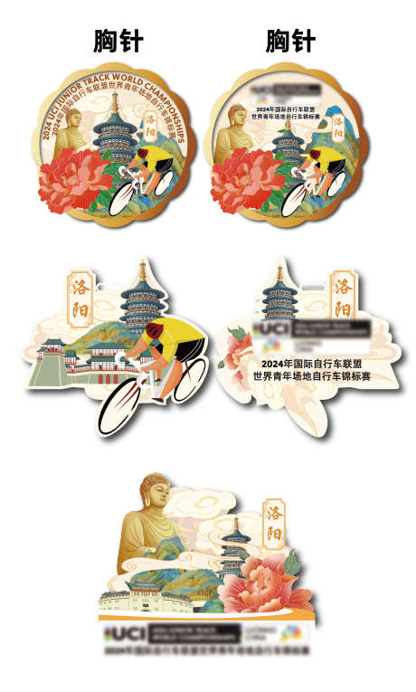冰箱贴钥匙扣奖牌胸针_源文件下载_AI格式_1918X3190像素-运动会,比赛,小装饰-作品编号:2025042409079457-志设-zs9.com
