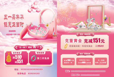 珠宝粉色传单_源文件下载_PSD格式_5102X3437像素-海报,节日,粉色-作品编号:2025042409078953-素材库-www.sucai1.cn