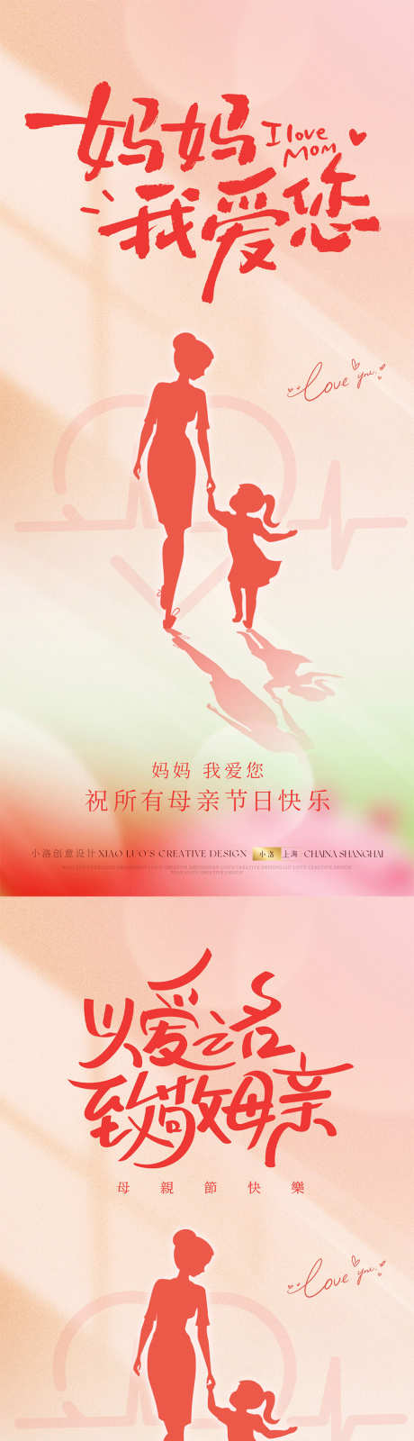 母亲节人物剪影海报_源文件下载_PSD格式_900X3894像素-海报,卡通,剪影-作品编号:2025042409274233-志设-zs9.com