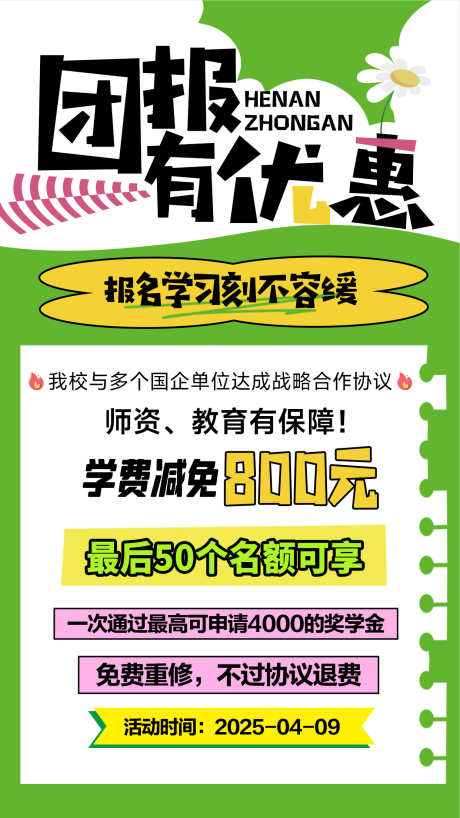 绿色教育海报_源文件下载_PSD格式_1242X2208像素-多巴胺,促销,培训-作品编号:2025042409113090-志设-zs9.com