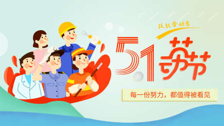五一劳动节展板_源文件下载_PSD格式_1920X1080像素-工人,职业,劳动节-作品编号:2025042409428295-志设-zs9.com