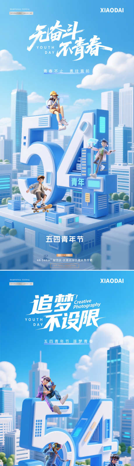 五四青年节立体字C4D城市海报_源文件下载_PSD格式_1080X4521像素-简约,插画,卡通-作品编号:2025042409527863-志设-zs9.com