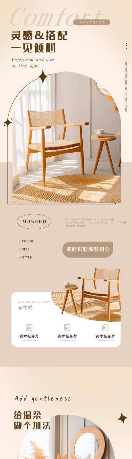 实木靠背椅家居家具类电商产品详情页_源文件下载_PSD格式_790X11726像素-产品,电商,家具类-作品编号:2025042409396306-志设-zs9.com