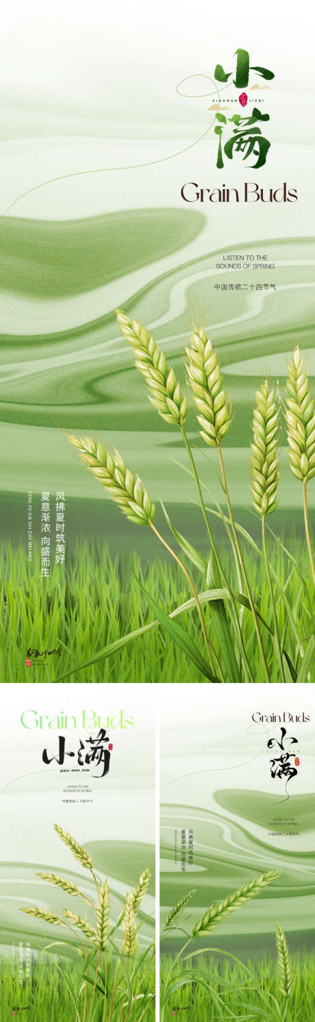 地产美业小满节气海报_源文件下载_PSD格式_800X2595像素-田地,田野,粮食-作品编号:2025042409525704-素材库-www.sucai1.cn