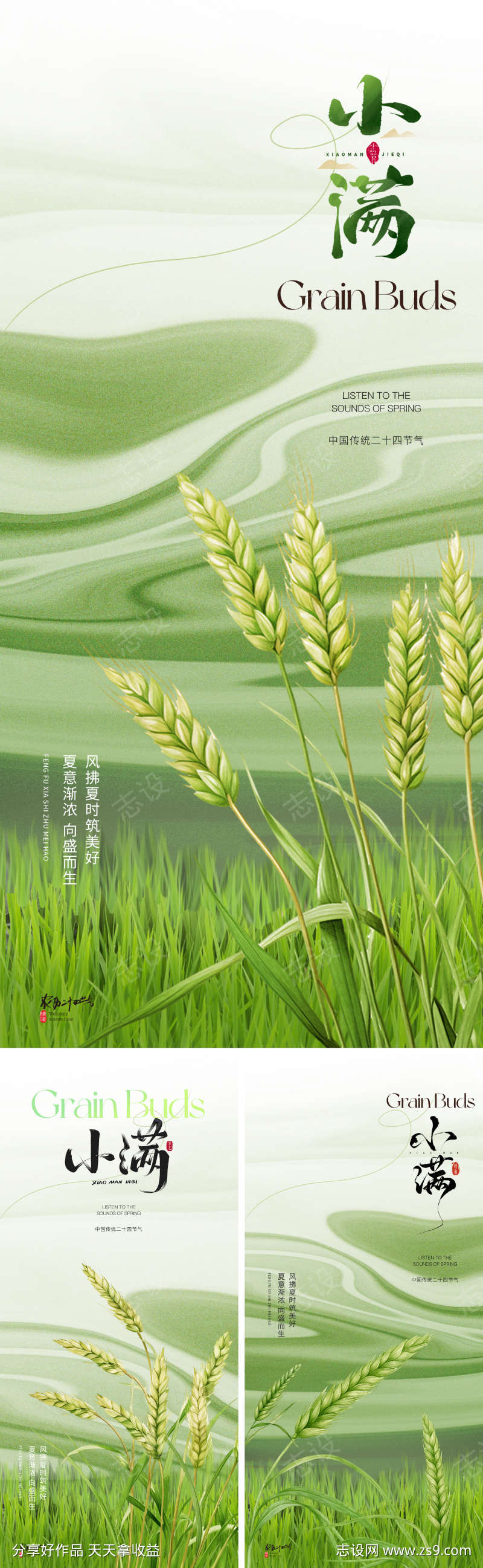 地产美业小满节气海报
