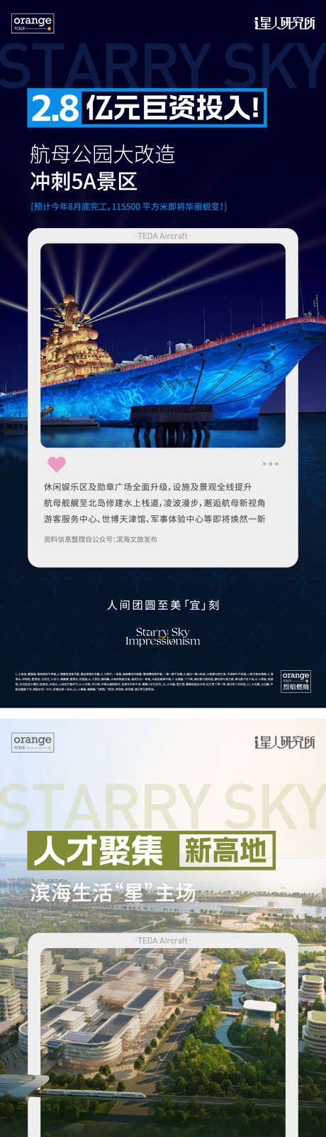 地产版式海报_源文件下载_PSD,AI格式_1126X4906像素-日签,航母,文旅-作品编号:2025042409558087-志设-zs9.com