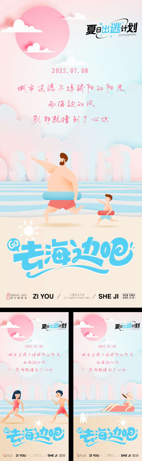 夏日海边玩耍系列_源文件下载_AI,PSD格式_1125X3650像素-度假,海滩,游泳-作品编号:2025042409524309-志设-zs9.com