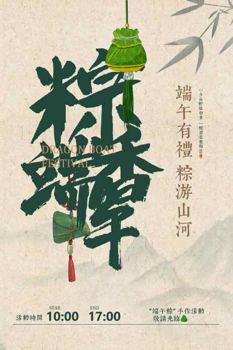 端午节活动海报_源文件下载_PSD格式_3543X5315像素-促销,礼遇,中式-作品编号:2025042409583782-志设-zs9.com