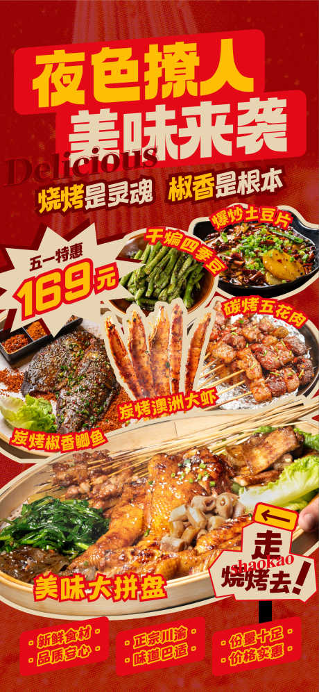 美食烧烤海报_源文件下载_AI格式_2344X5076像素-烤虾,烤鱼,烧烤-作品编号:2025042409589189-志设-zs9.com